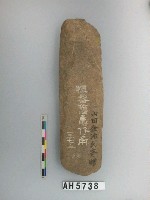 藏品(磨製石斧)的圖片